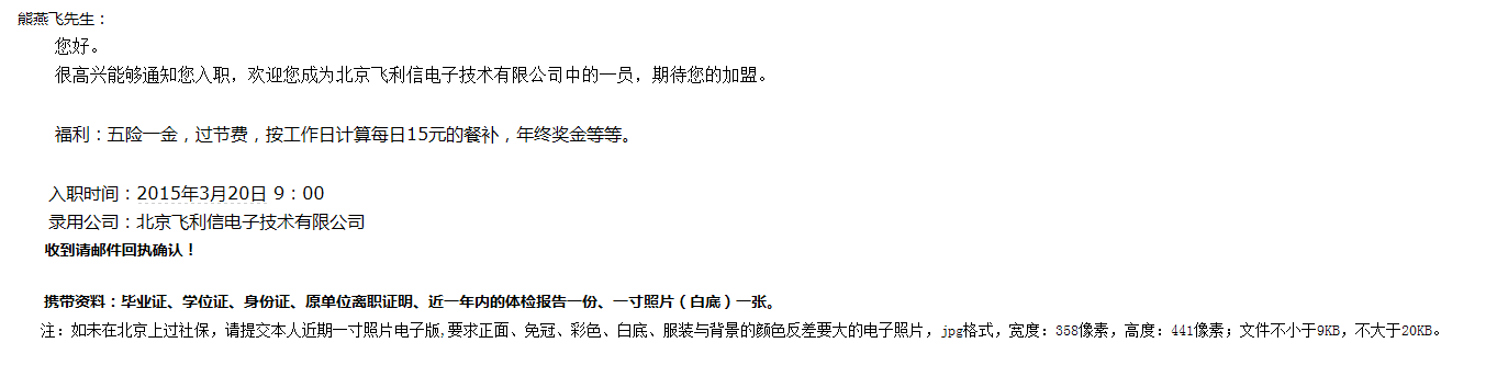 上市企业录用通知